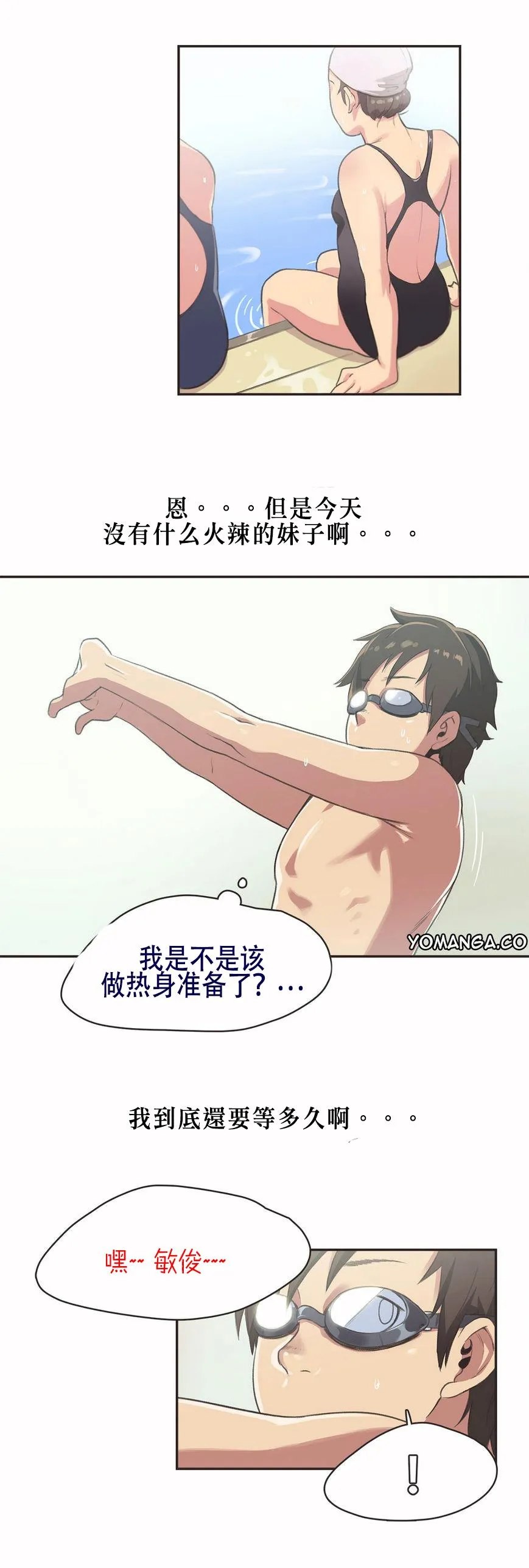 呼叫陪练员 第5章 第6页