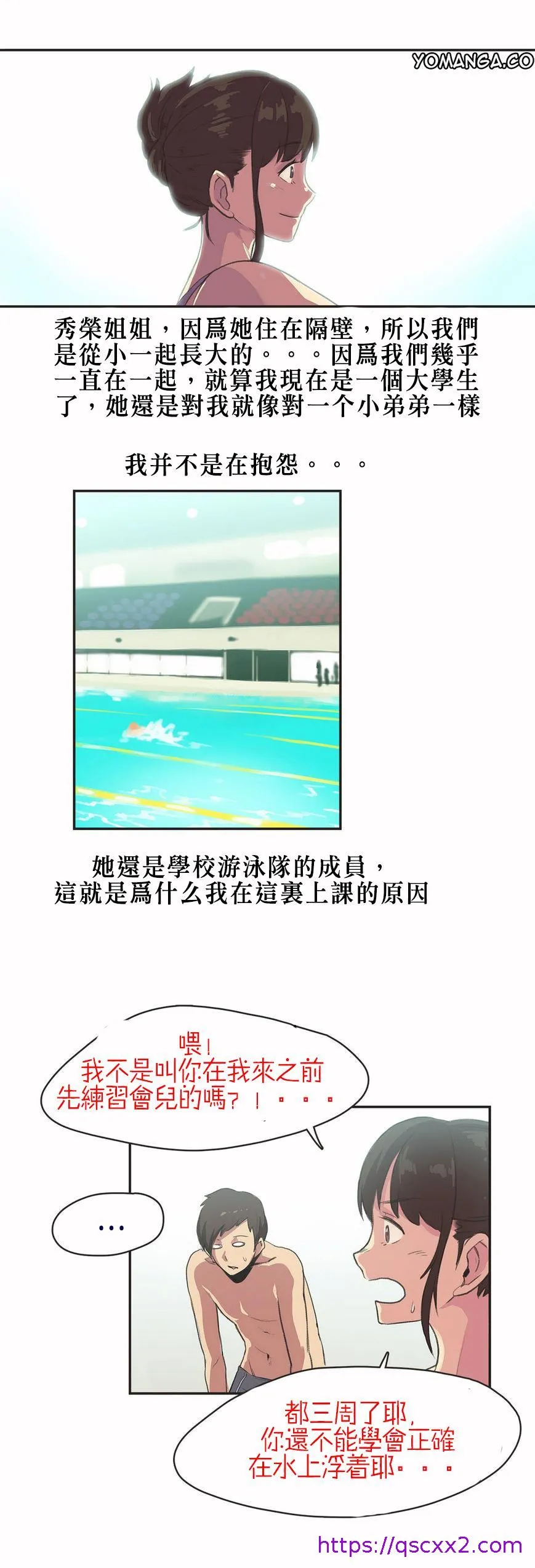 呼叫陪练员 第5章 第9页