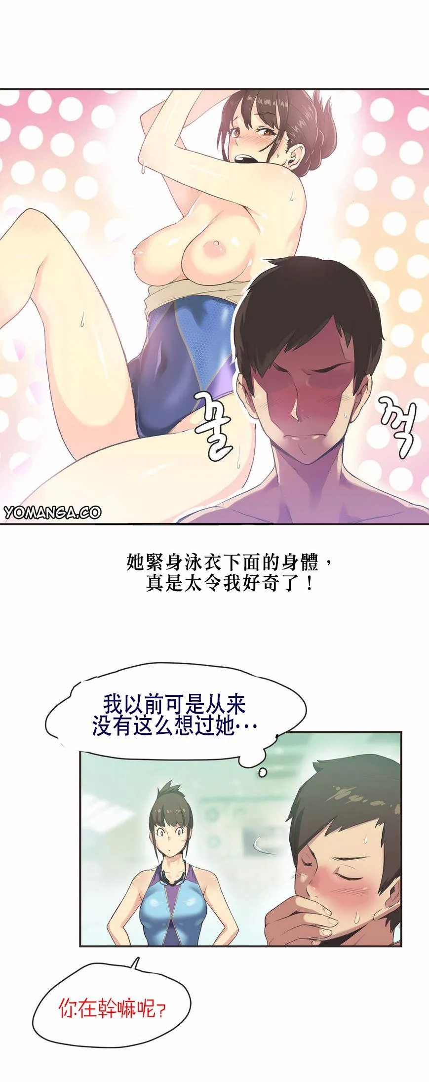 呼叫陪练员 第5章 第18页