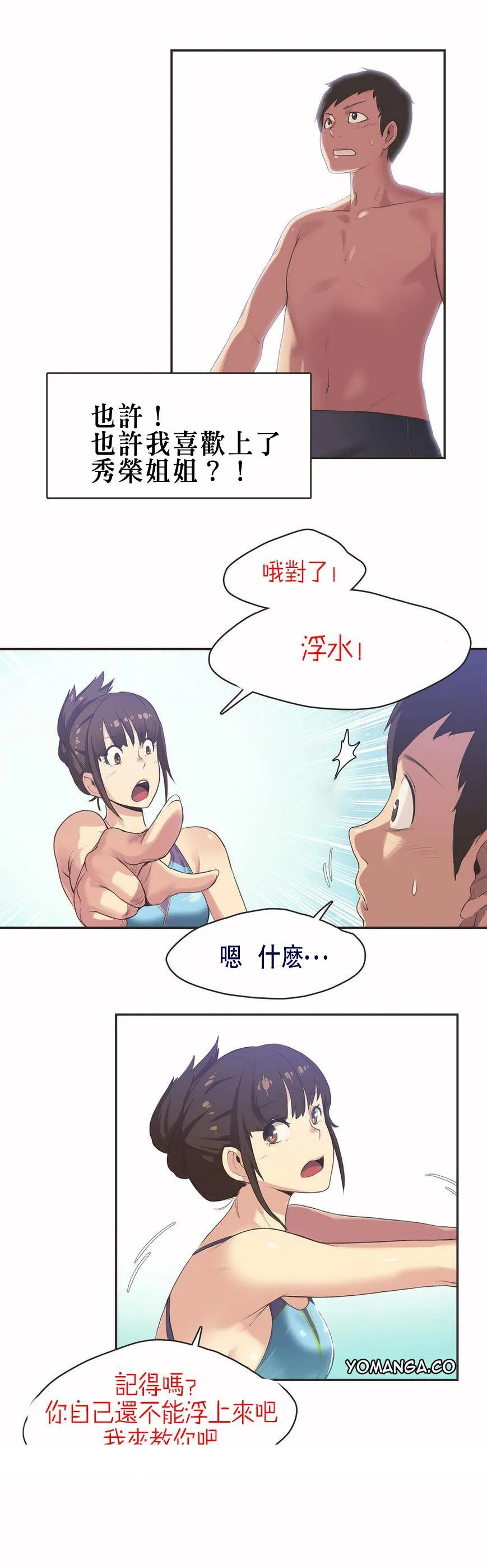 呼叫陪练员 第5章 第19页