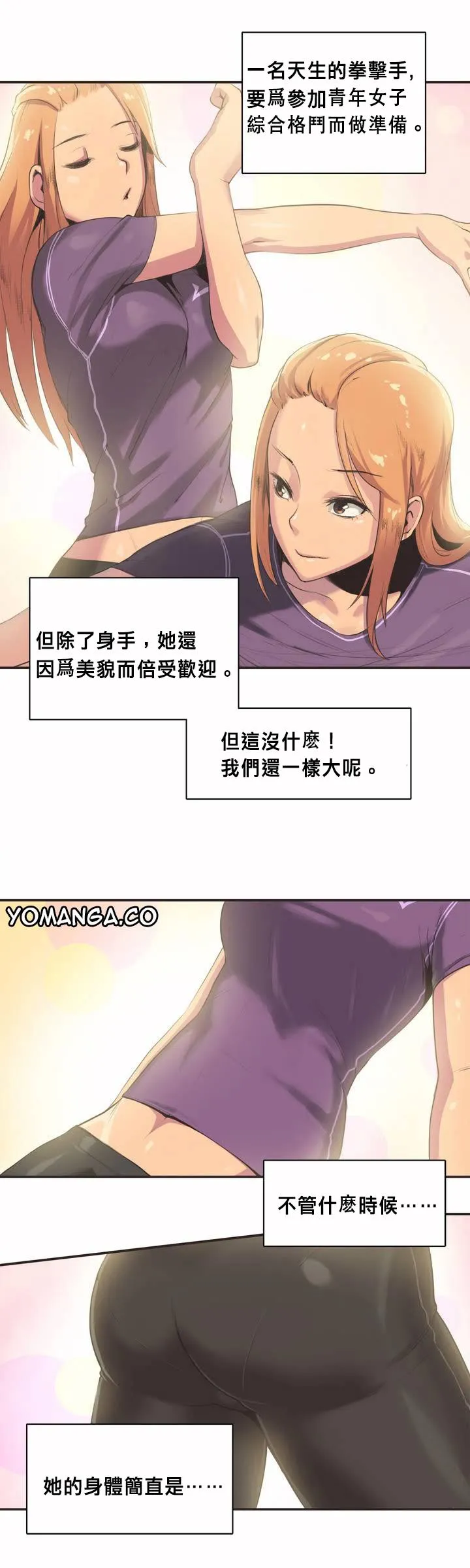 呼叫陪练员 第1章 第6页