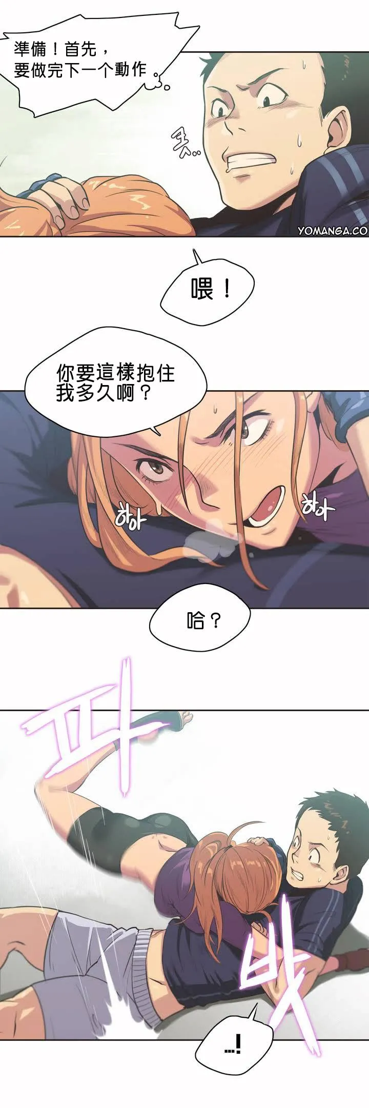 呼叫陪练员 第1章 第19页
