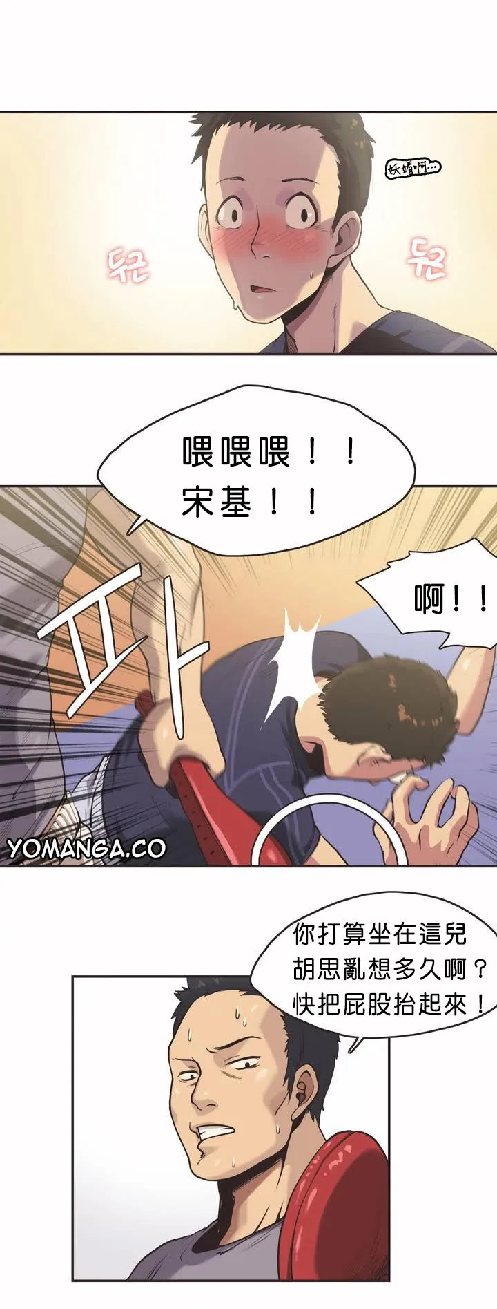 呼叫陪练员 第1章 第7页
