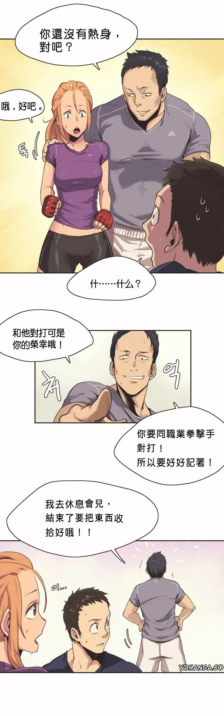 呼叫陪练员 第1章 第10页