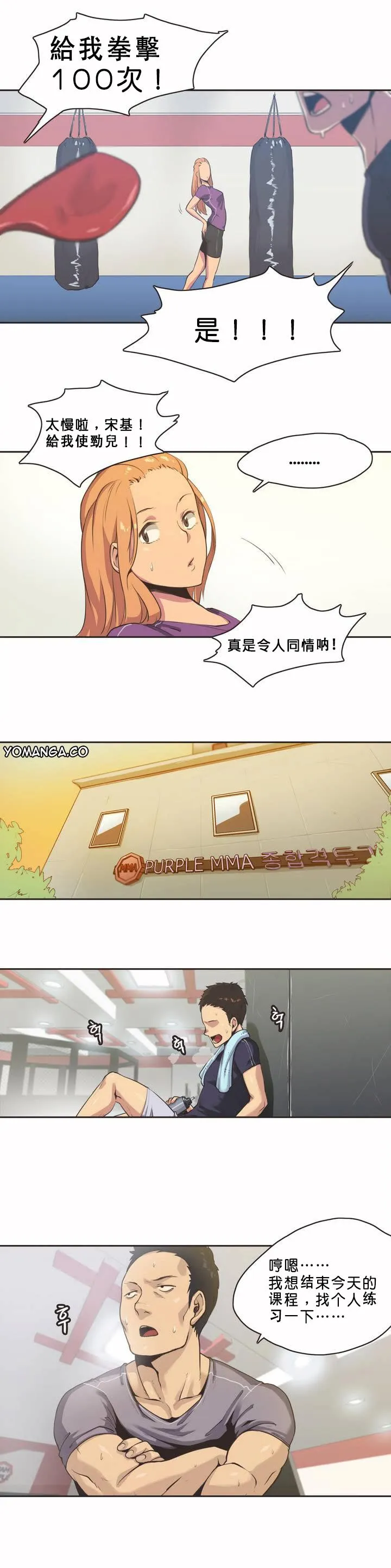 呼叫陪练员 第1章 第8页