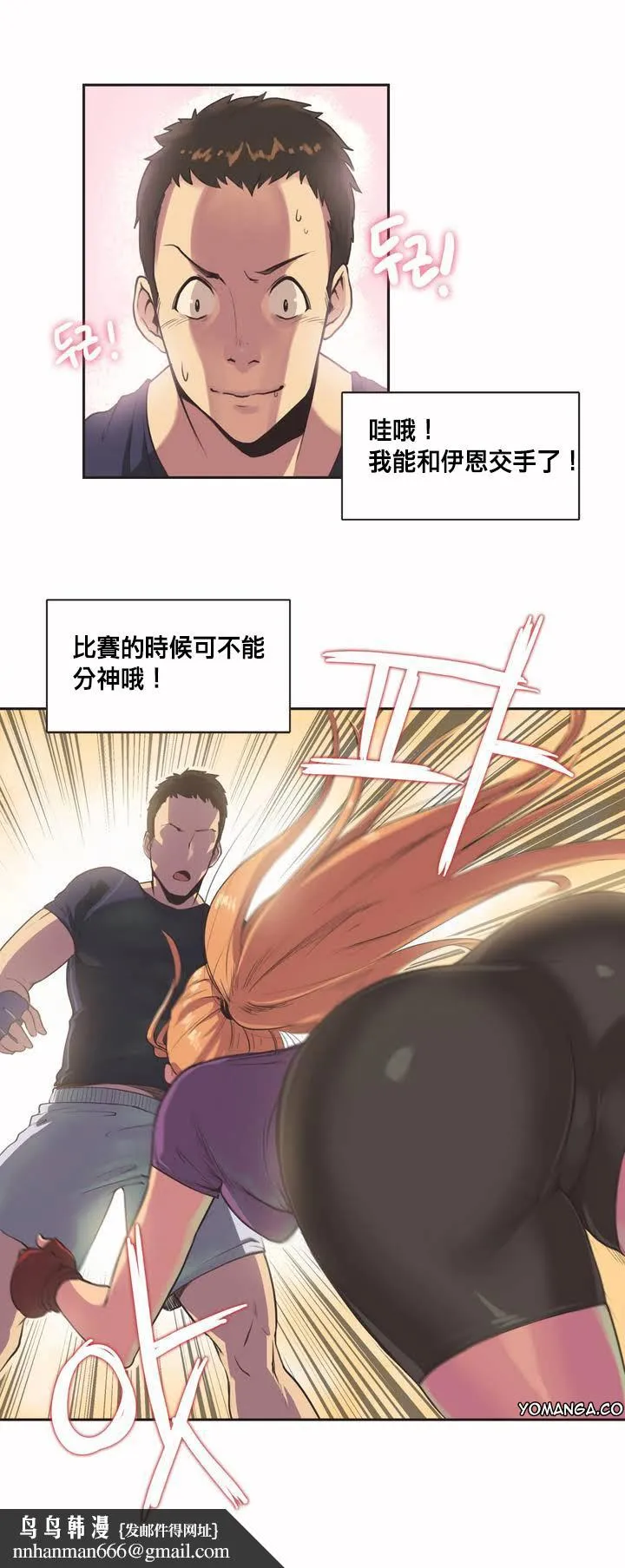 呼叫陪练员 第1章 第14页
