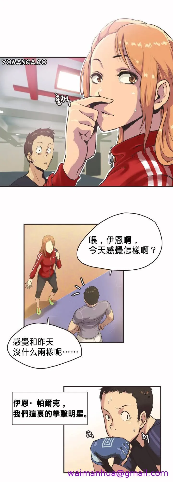 呼叫陪练员 第1章 第5页