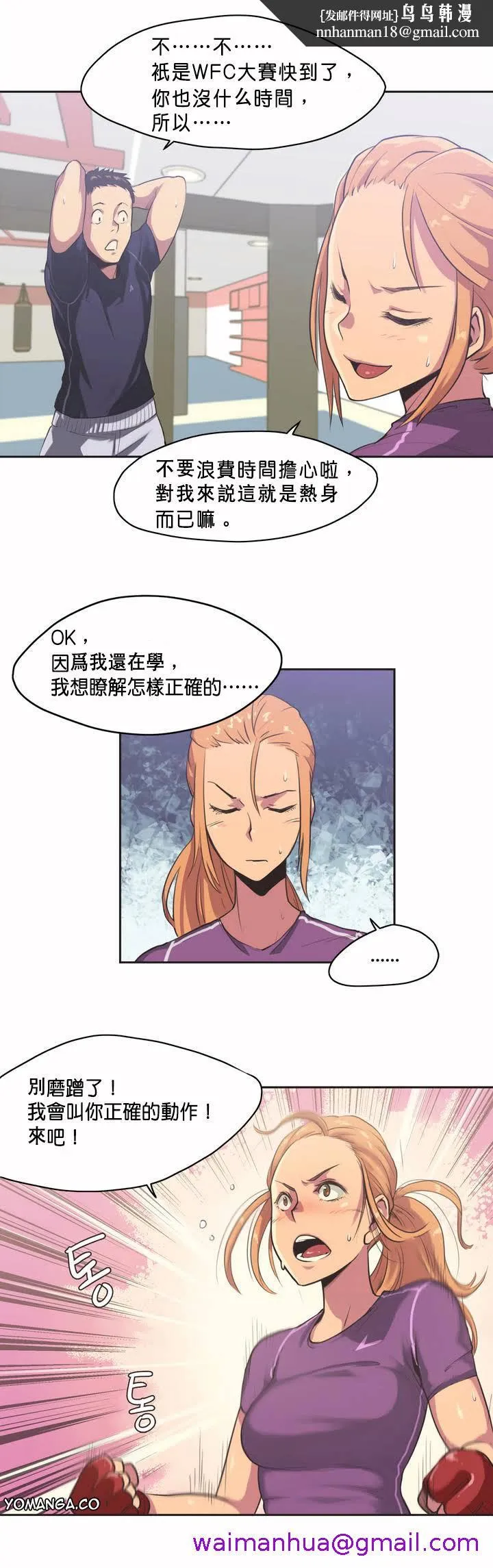 呼叫陪练员 第1章 第13页