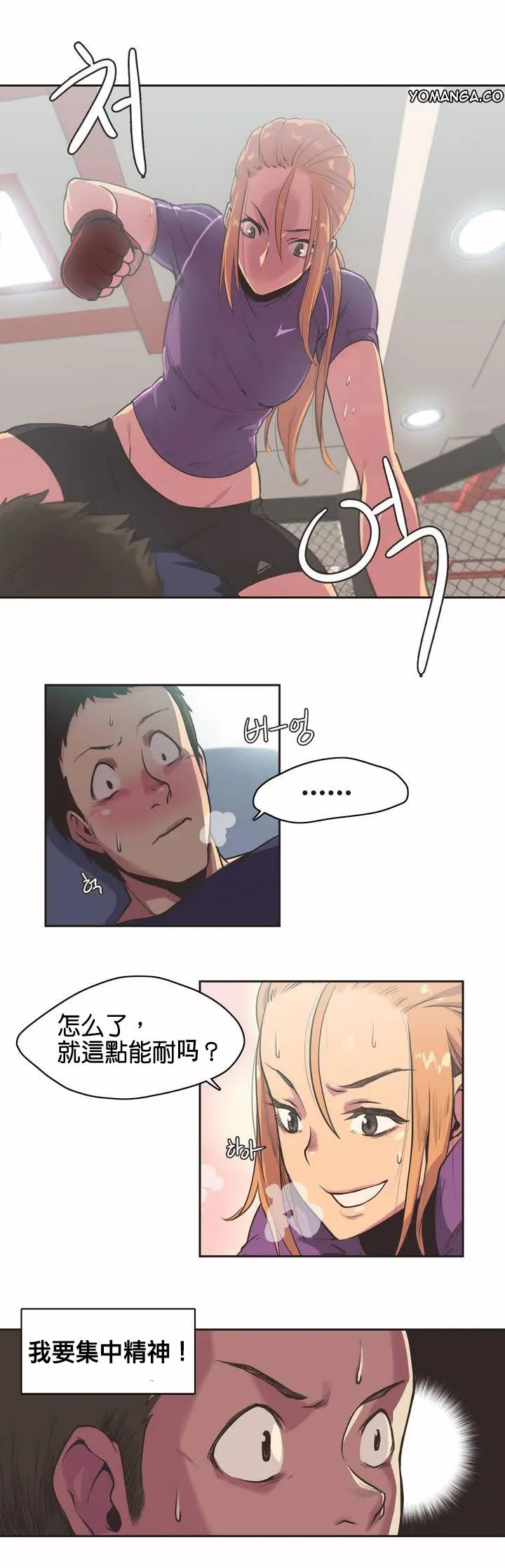 呼叫陪练员 第1章 第16页