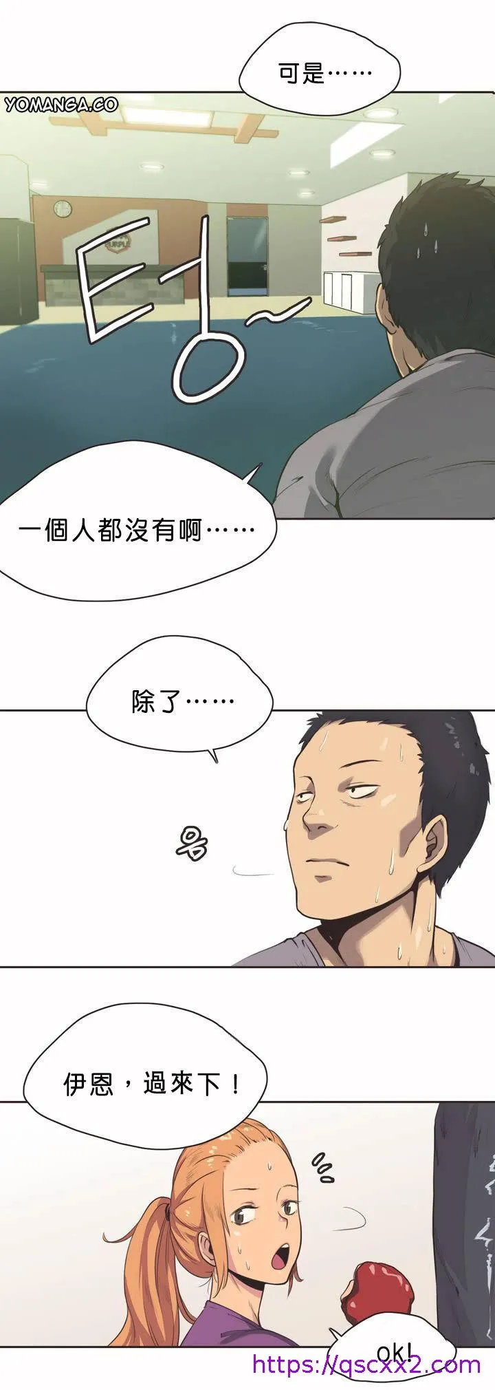 呼叫陪练员 第1章 第9页