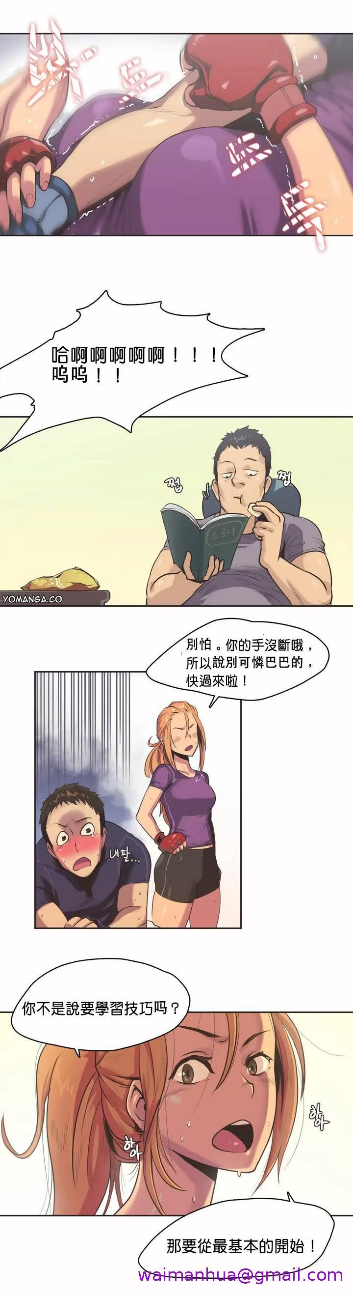 呼叫陪练员 第1章 第21页