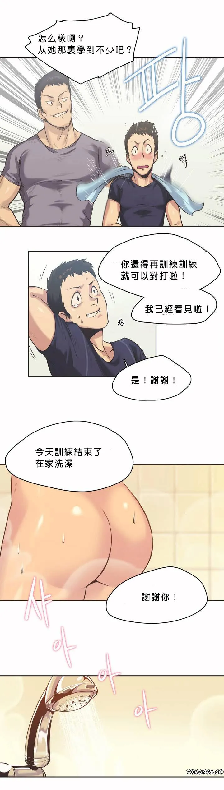 呼叫陪练员 第1章 第23页