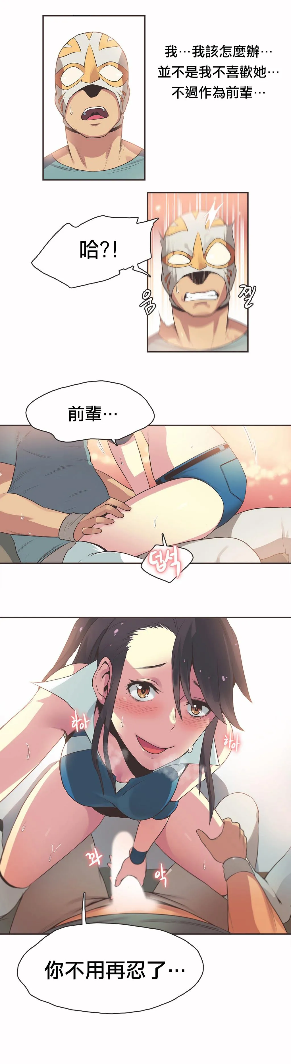 呼叫陪练员 第19章 第12页