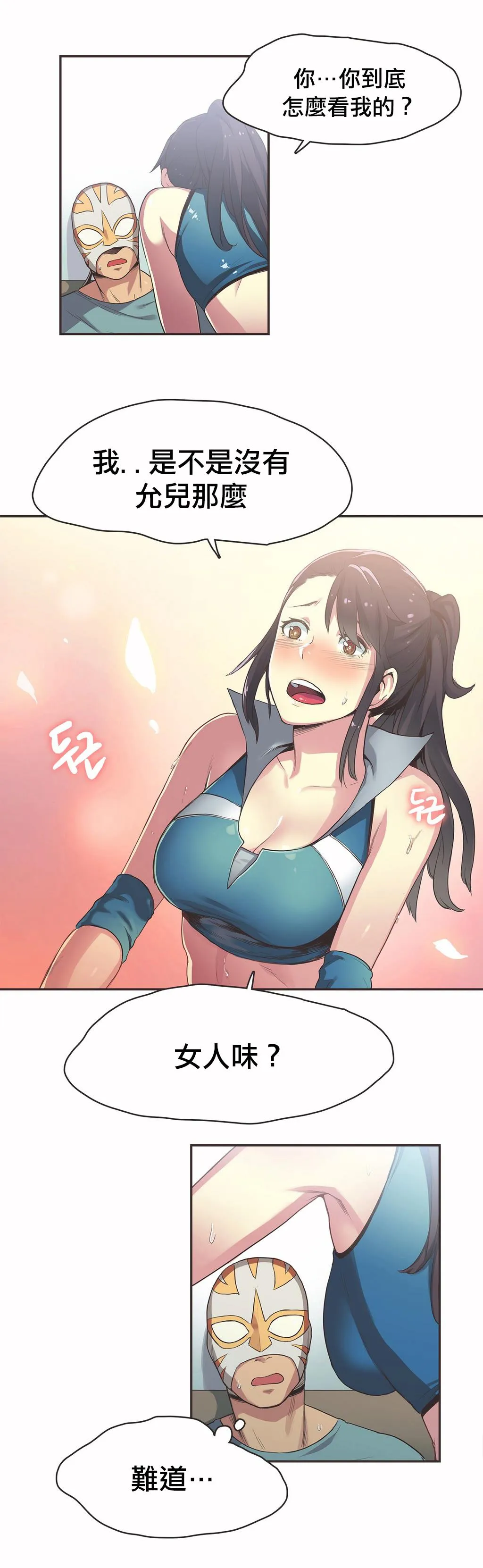 呼叫陪练员 第19章 第2页