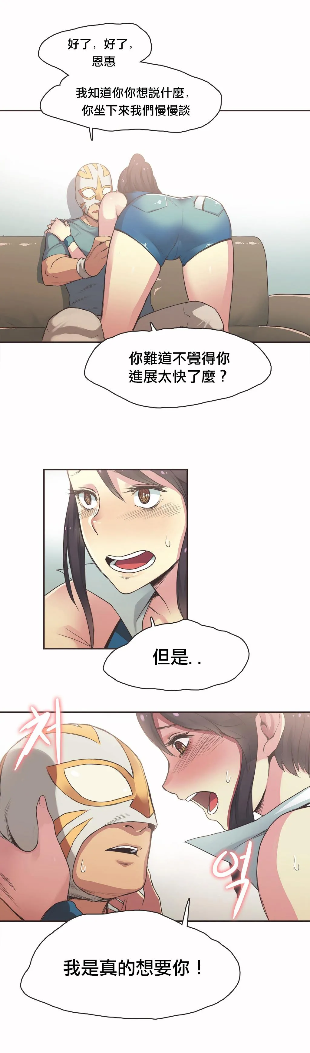 呼叫陪练员 第19章 第7页