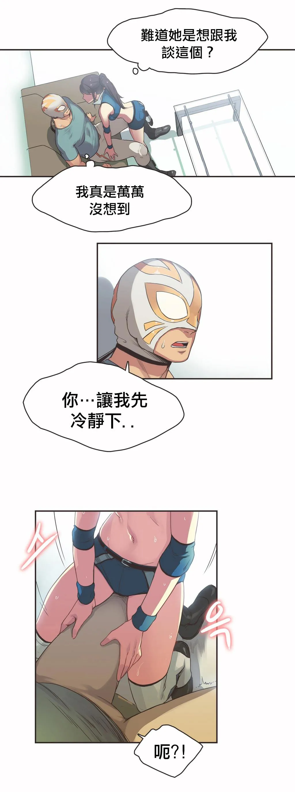 呼叫陪练员 第19章 第3页