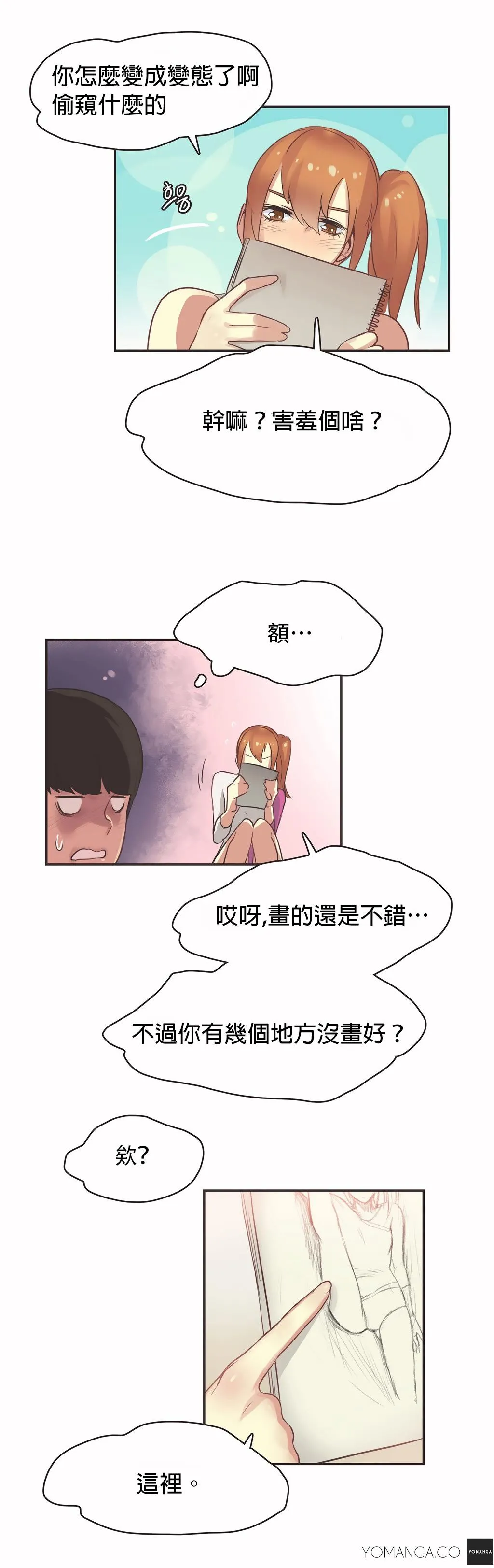 呼叫陪练员 第25章 第8页