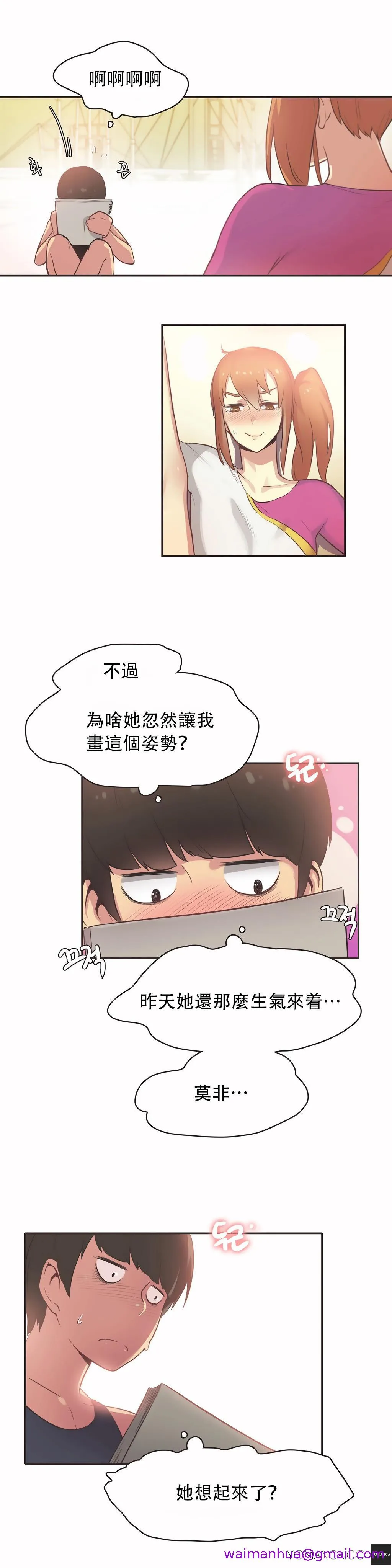 呼叫陪练员 第25章 第5页