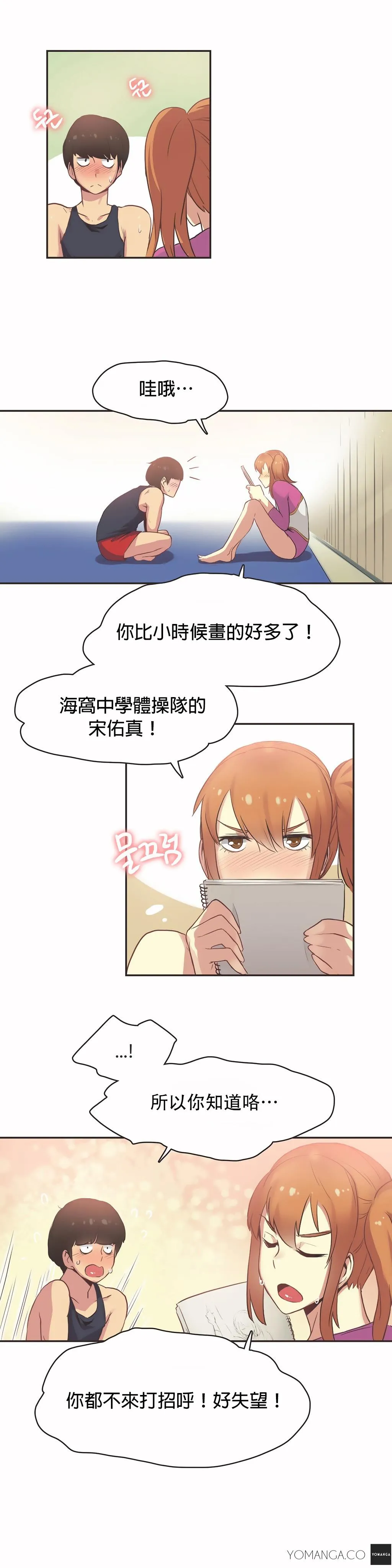 呼叫陪练员 第25章 第7页