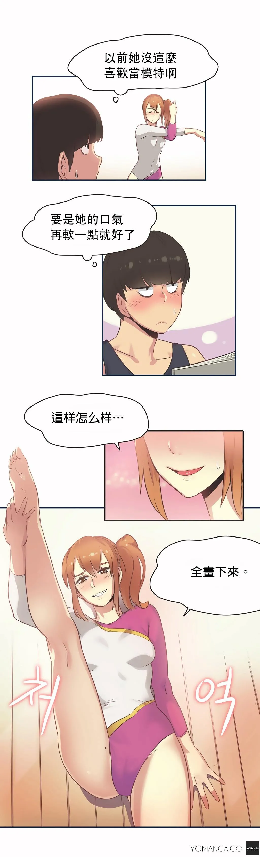 呼叫陪练员 第25章 第2页