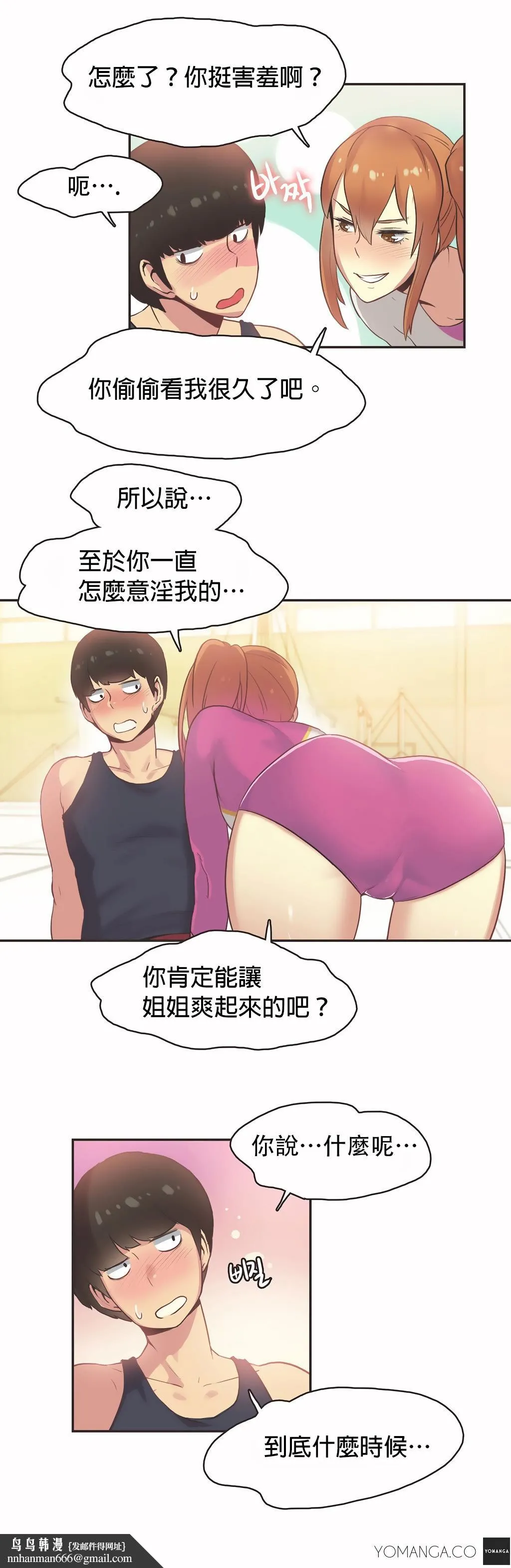 呼叫陪练员 第25章 第10页