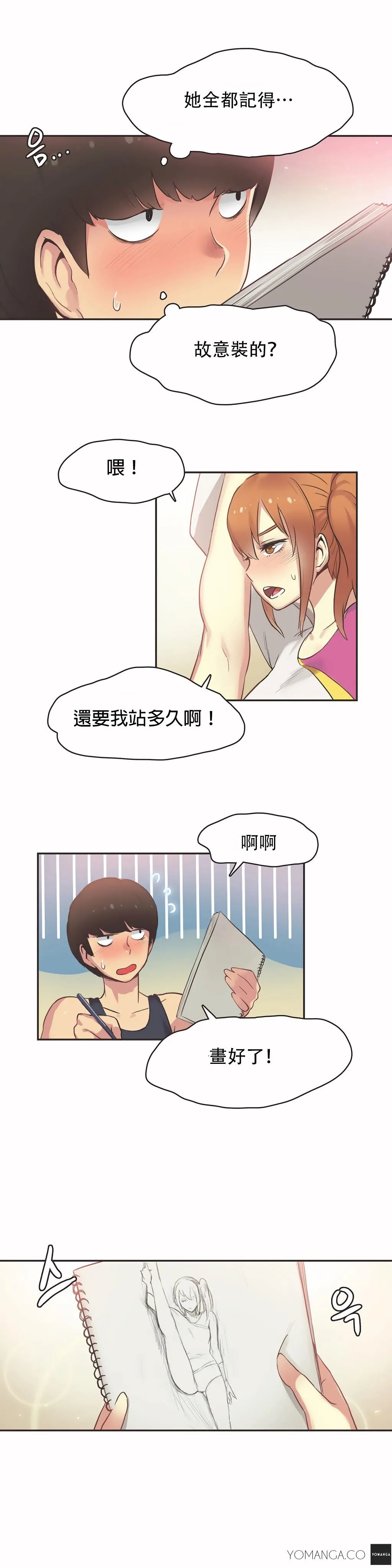 呼叫陪练员 第25章 第6页