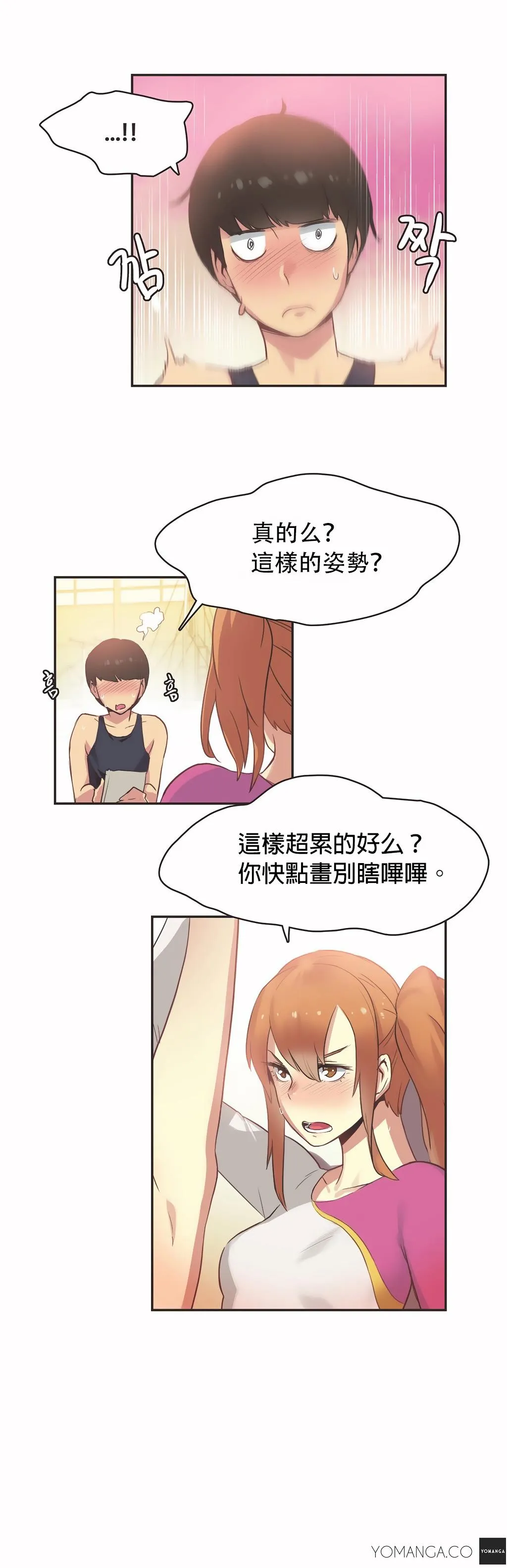 呼叫陪练员 第25章 第3页