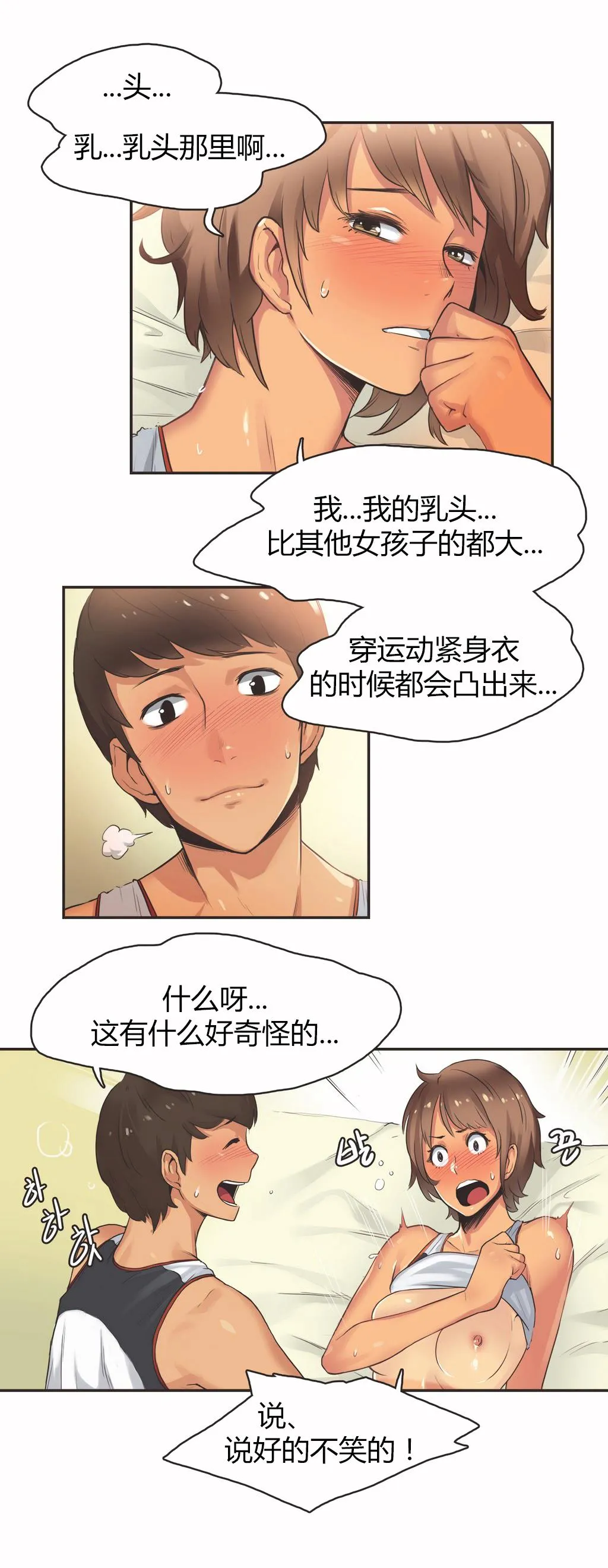 呼叫陪练员 第15章 第6页