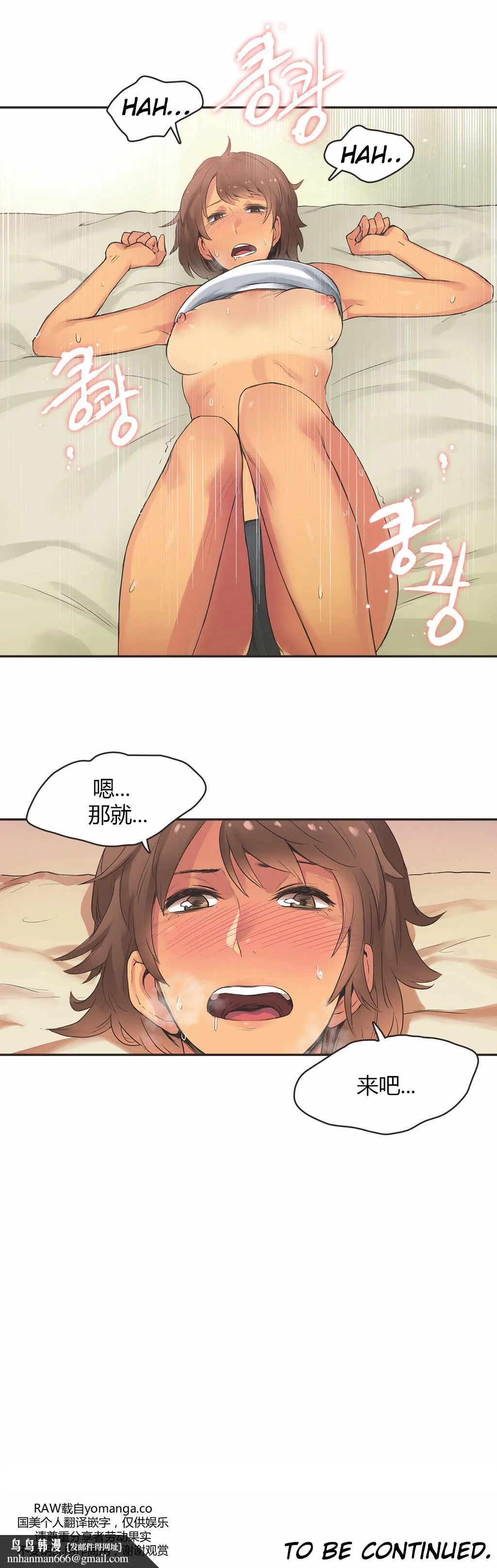 呼叫陪练员 第15章 第18页