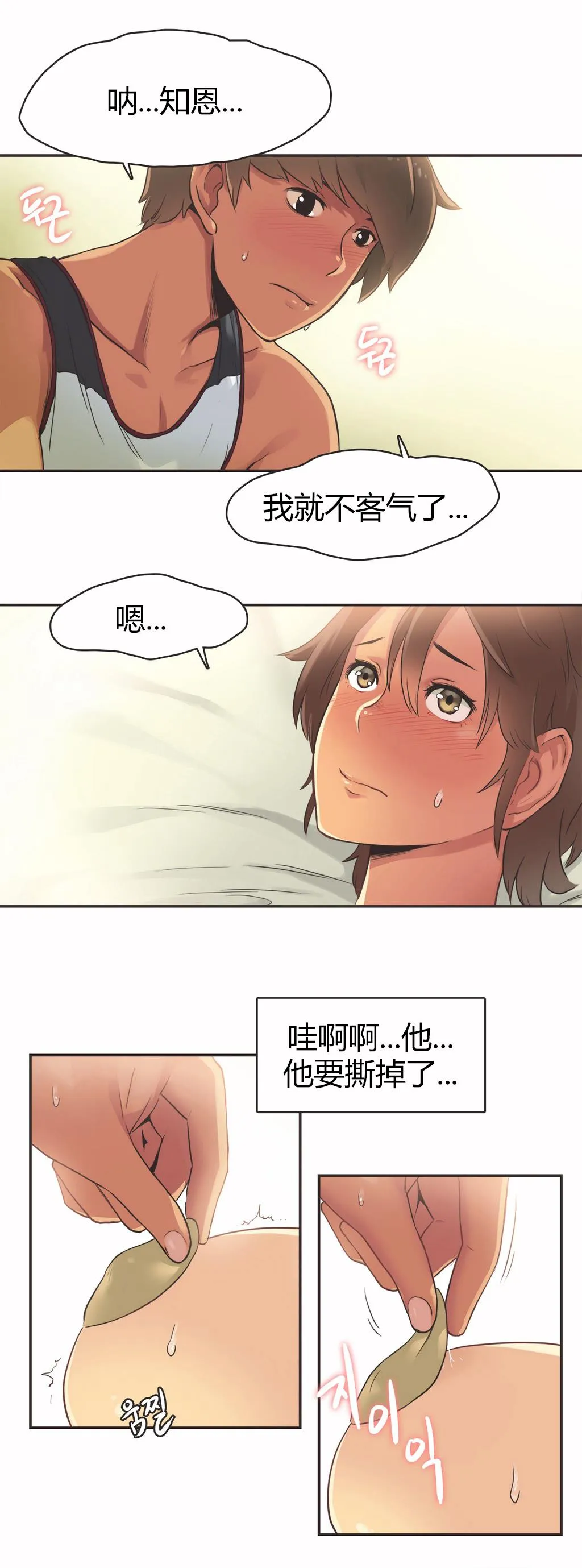 呼叫陪练员 第15章 第3页