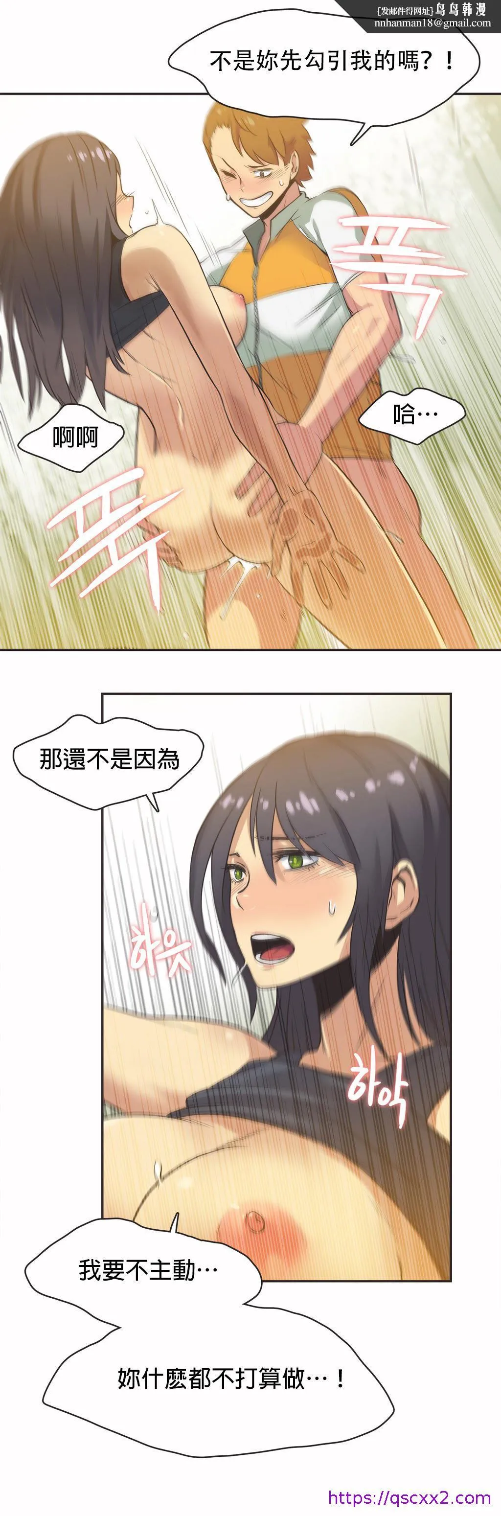 呼叫陪练员 第12章 第9页