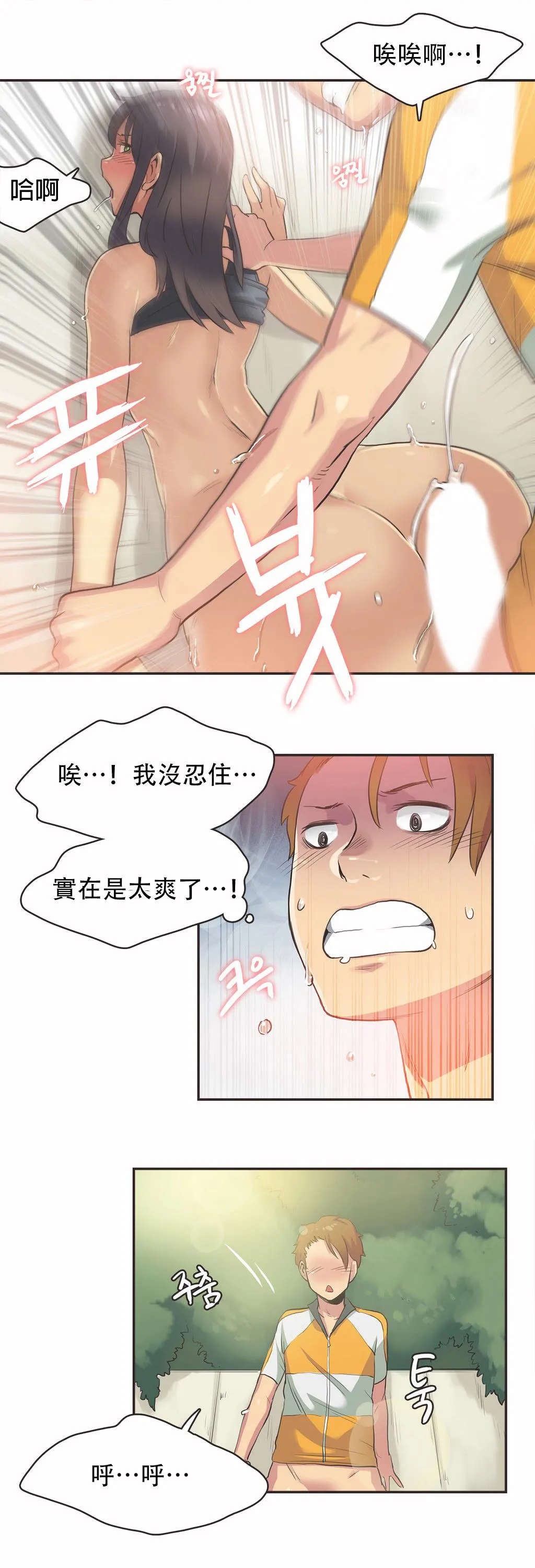呼叫陪练员 第12章 第14页