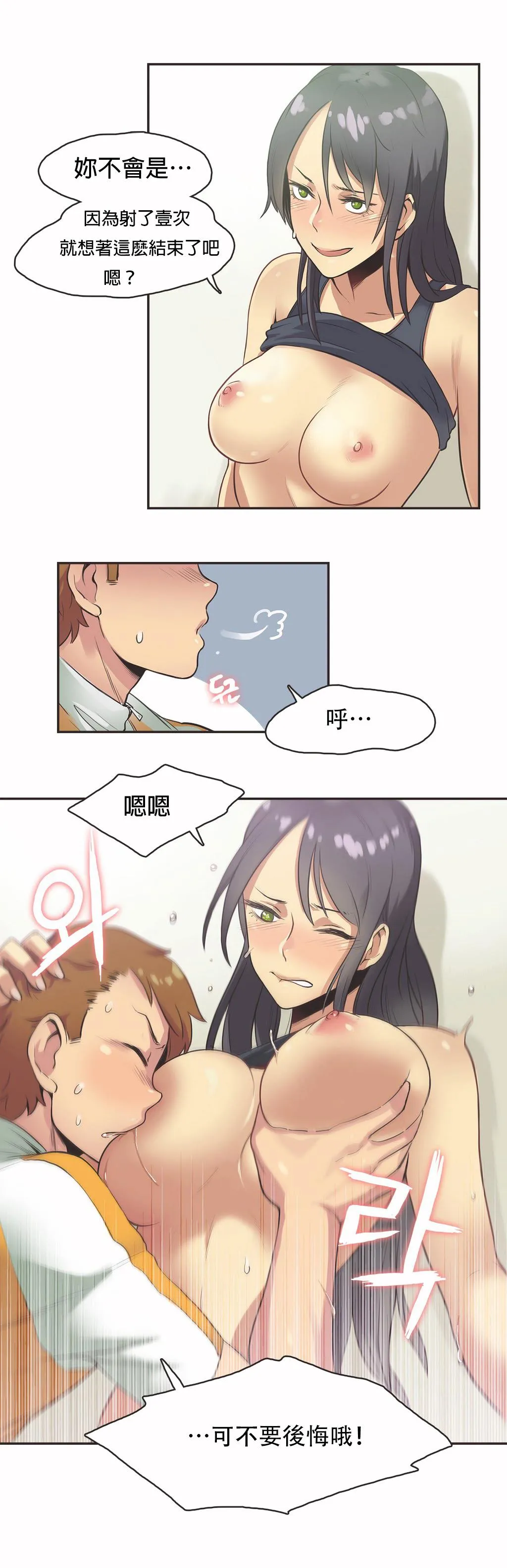 呼叫陪练员 第12章 第2页
