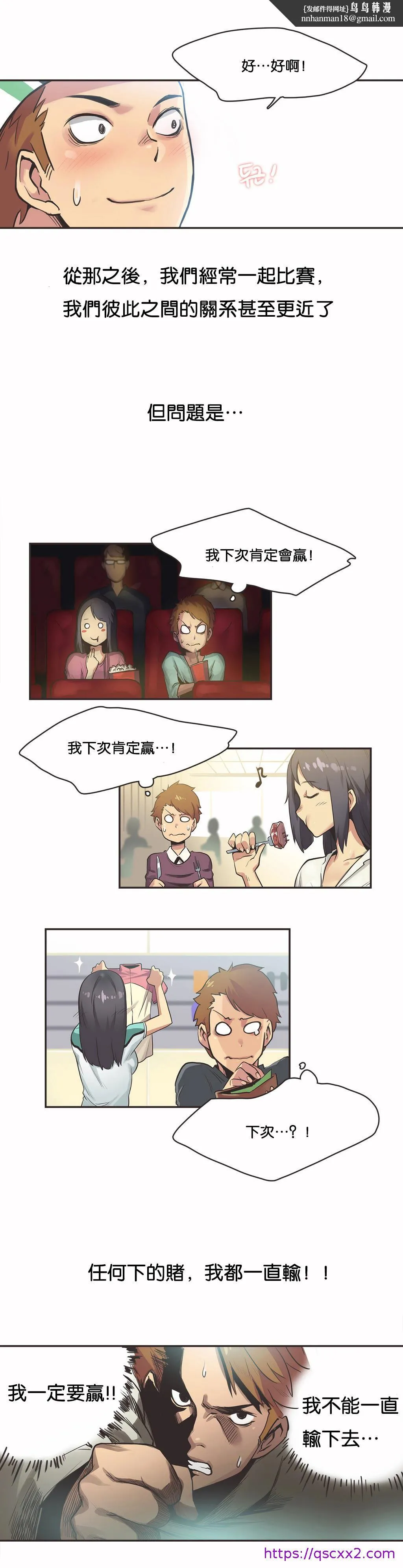 呼叫陪练员 第10章 第9页