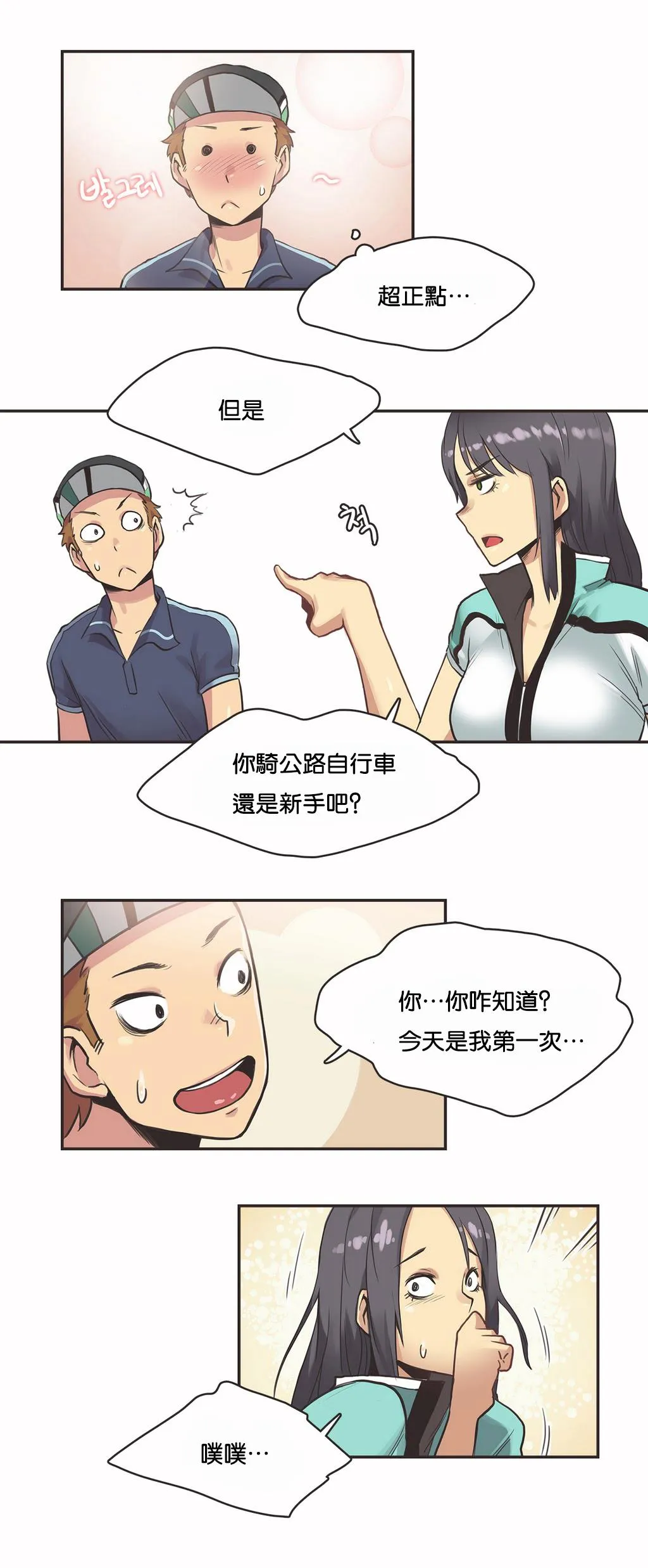 呼叫陪练员 第10章 第6页
