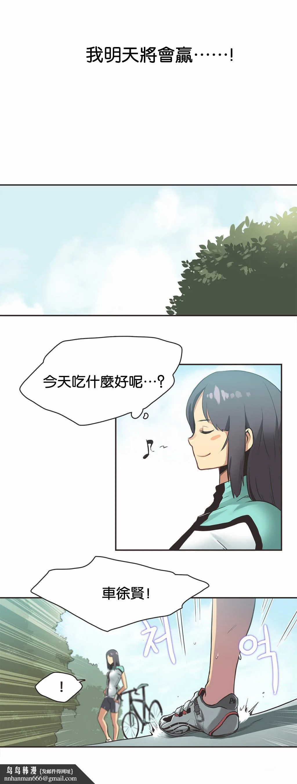 呼叫陪练员 第10章 第10页