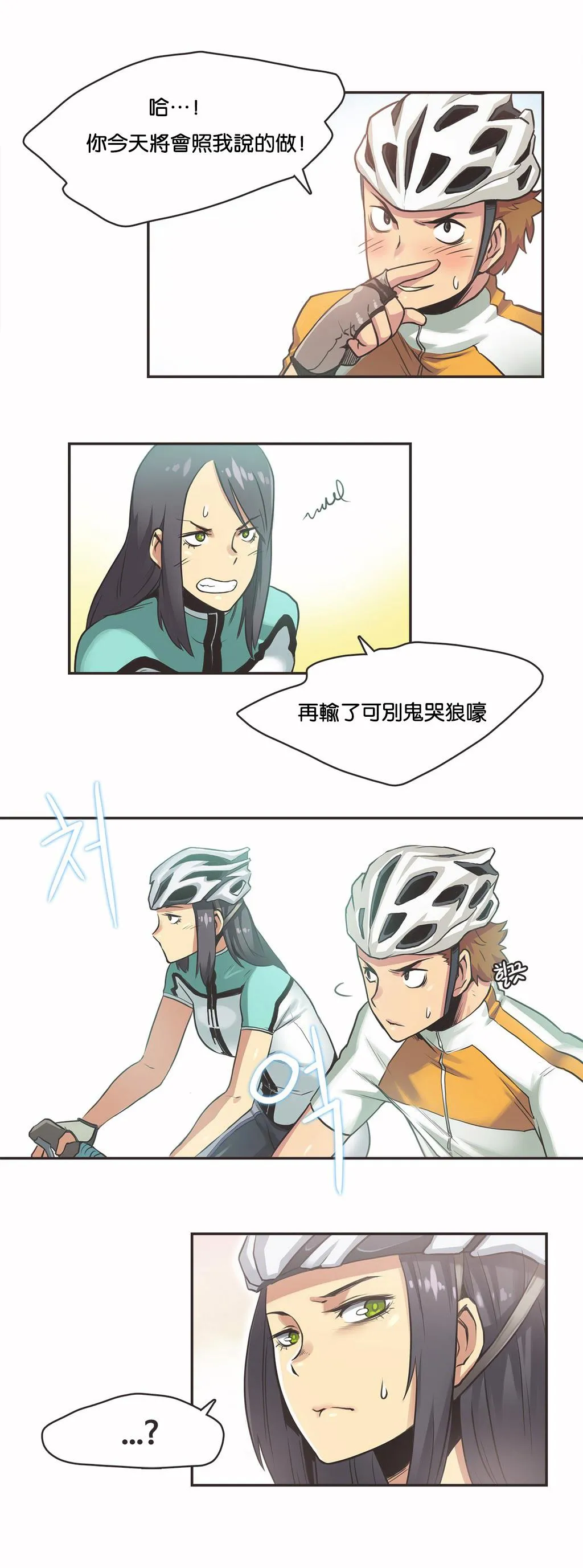呼叫陪练员 第10章 第12页