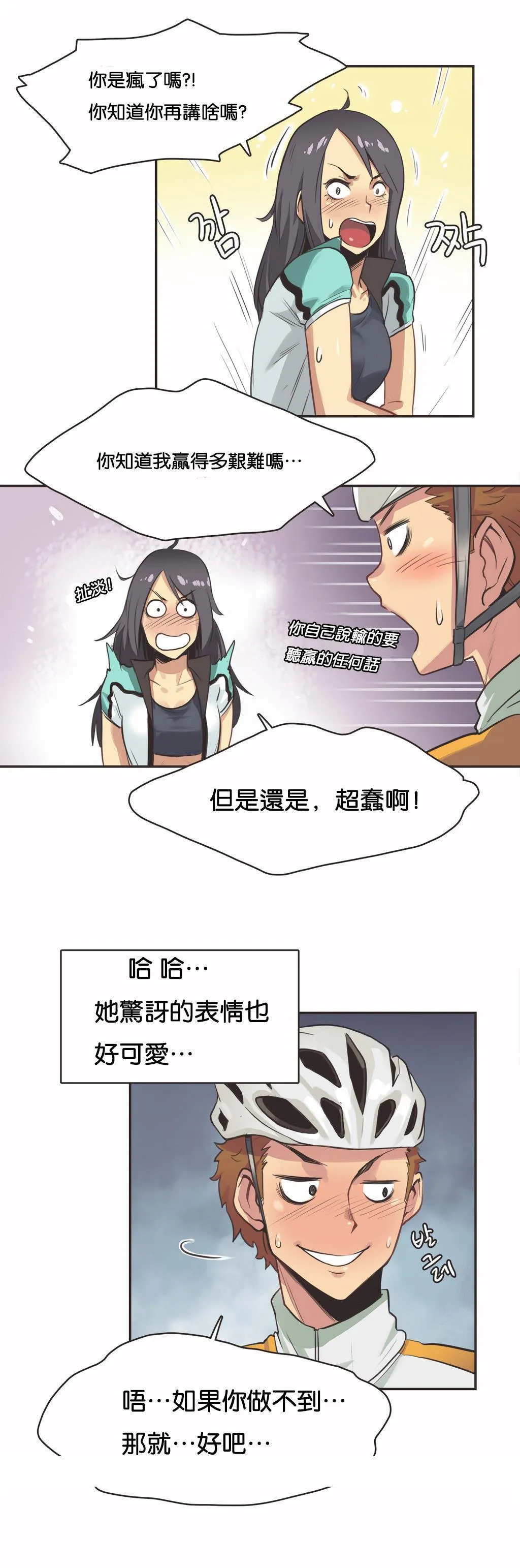 呼叫陪练员 第10章 第16页