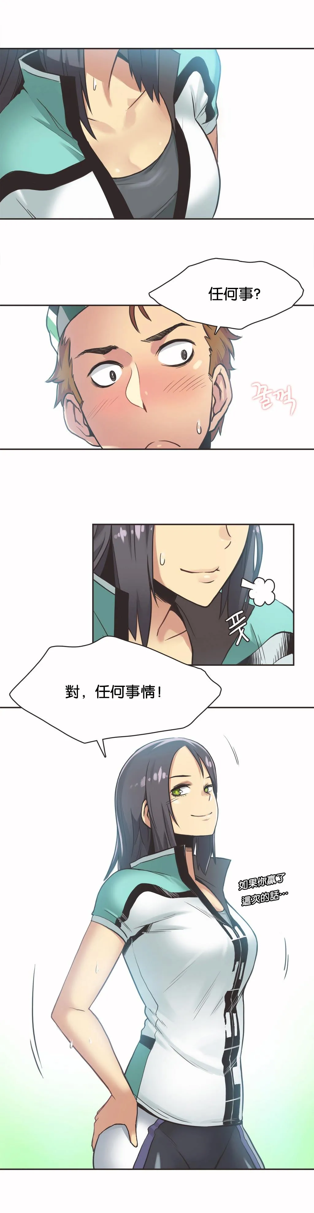 呼叫陪练员 第10章 第8页