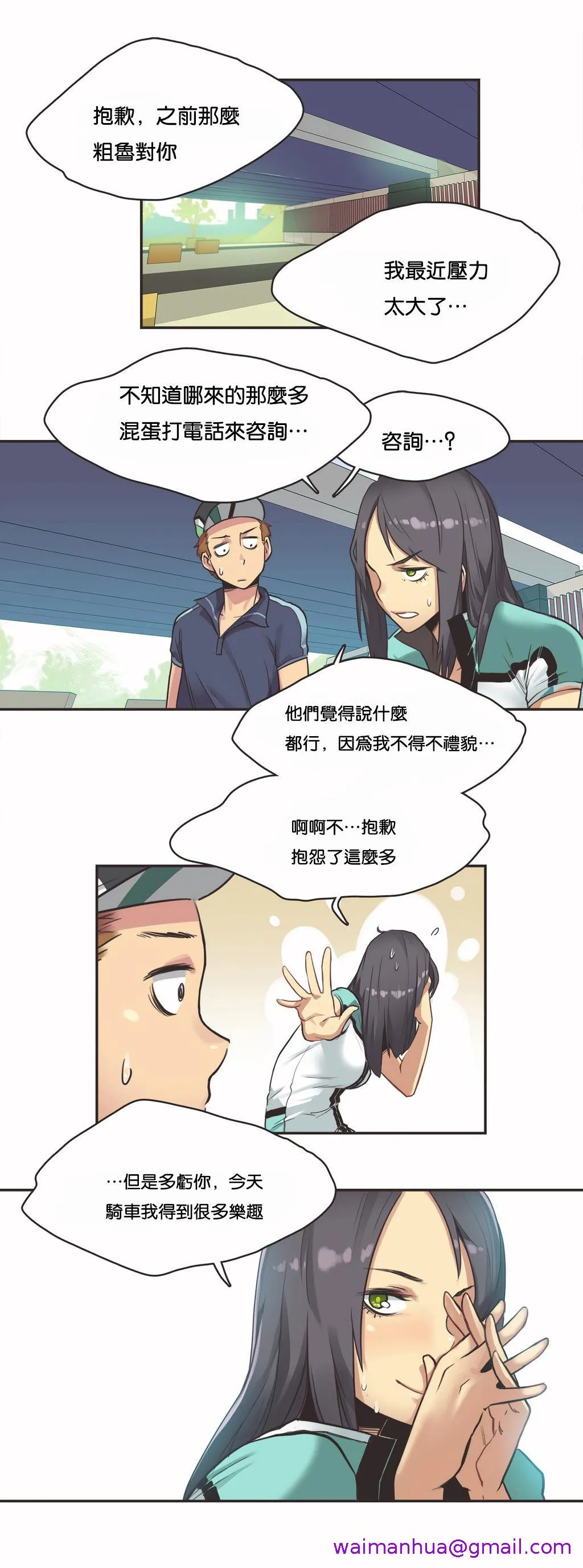 呼叫陪练员 第10章 第5页