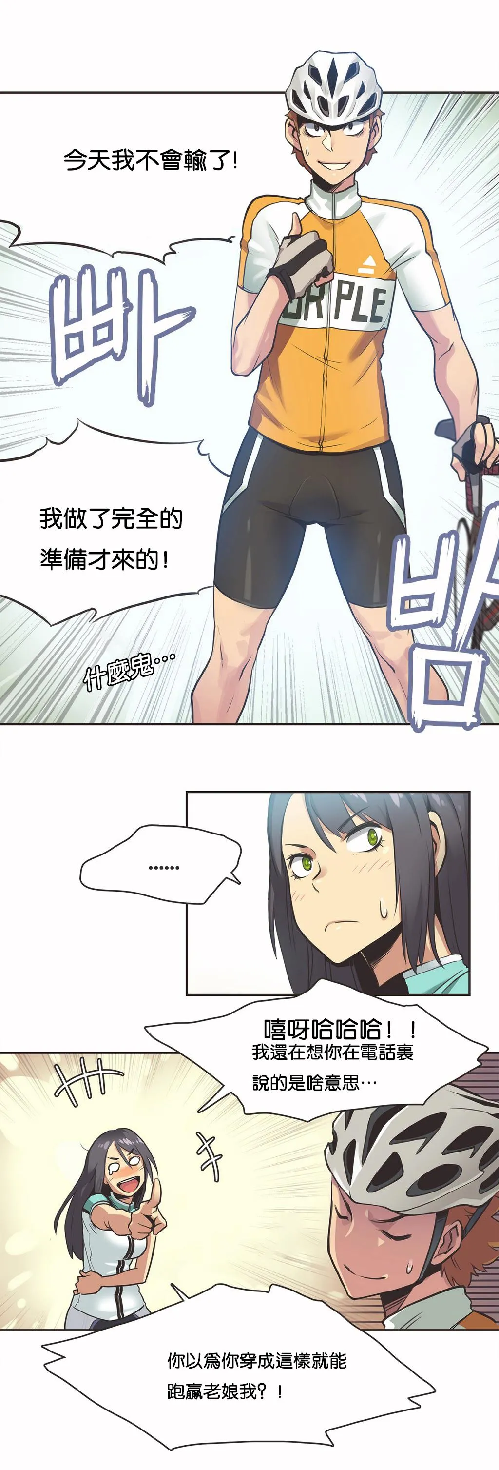 呼叫陪练员 第10章 第11页