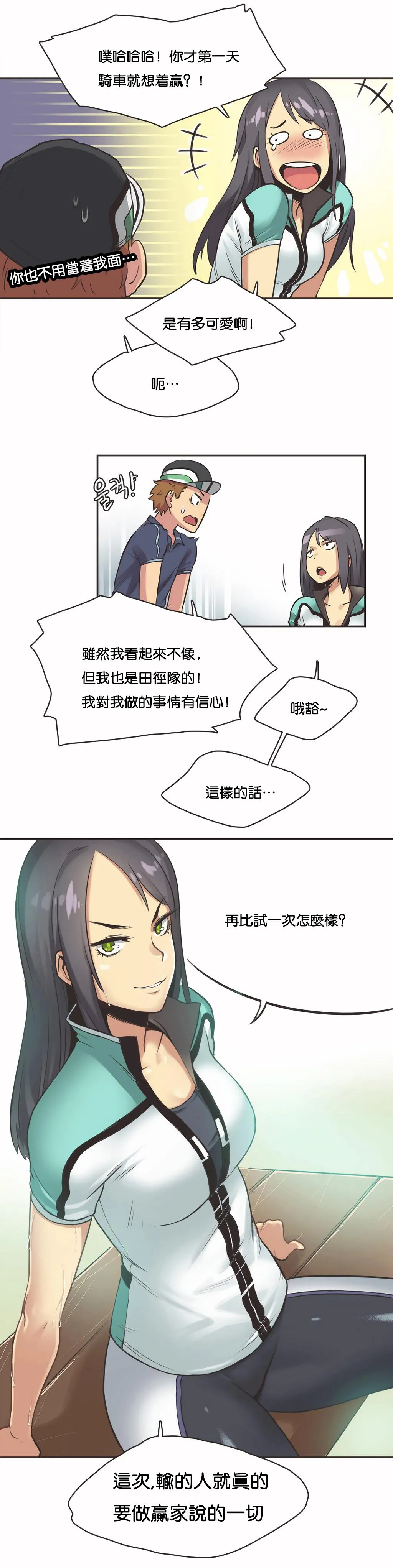 呼叫陪练员 第10章 第7页