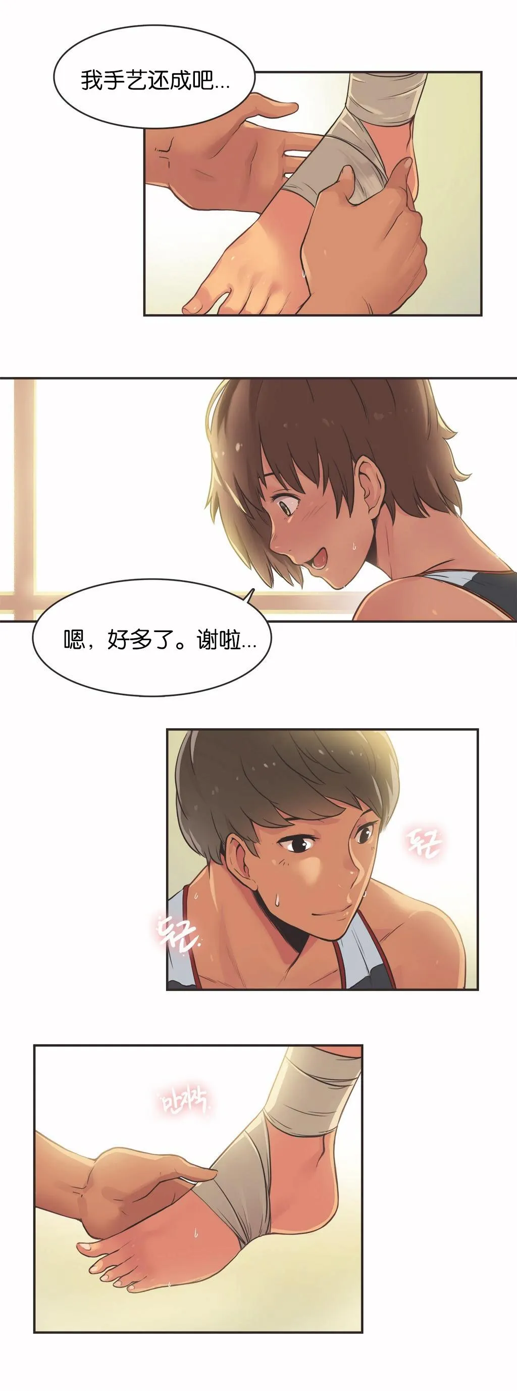 呼叫陪练员 第14章 第2页