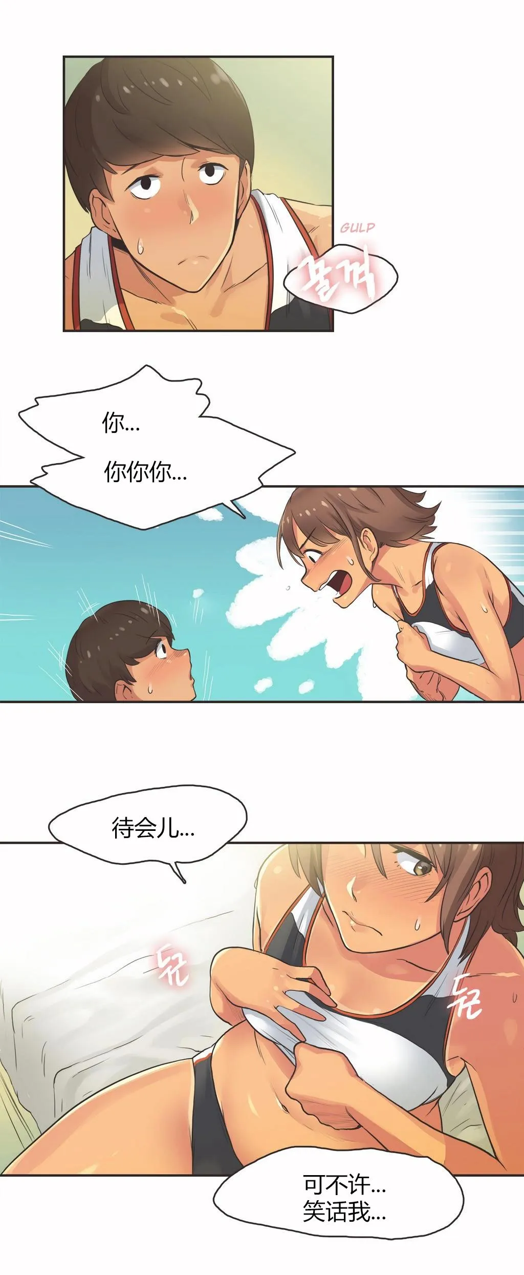 呼叫陪练员 第14章 第16页