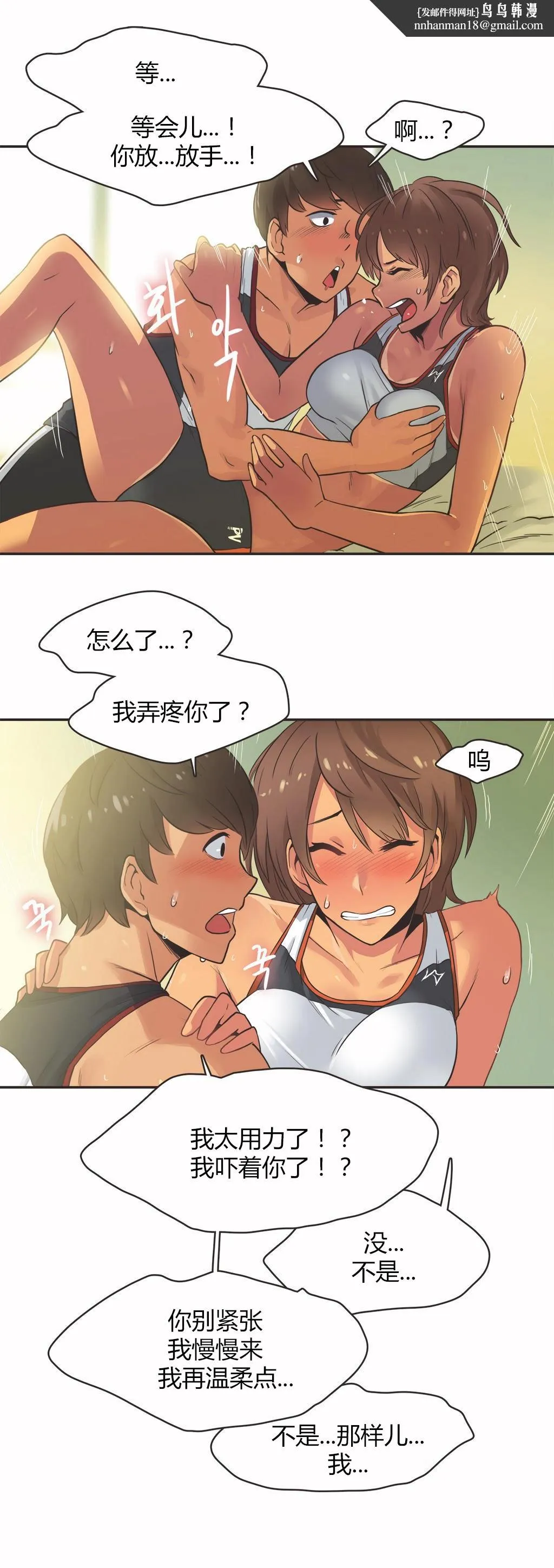 呼叫陪练员 第14章 第11页