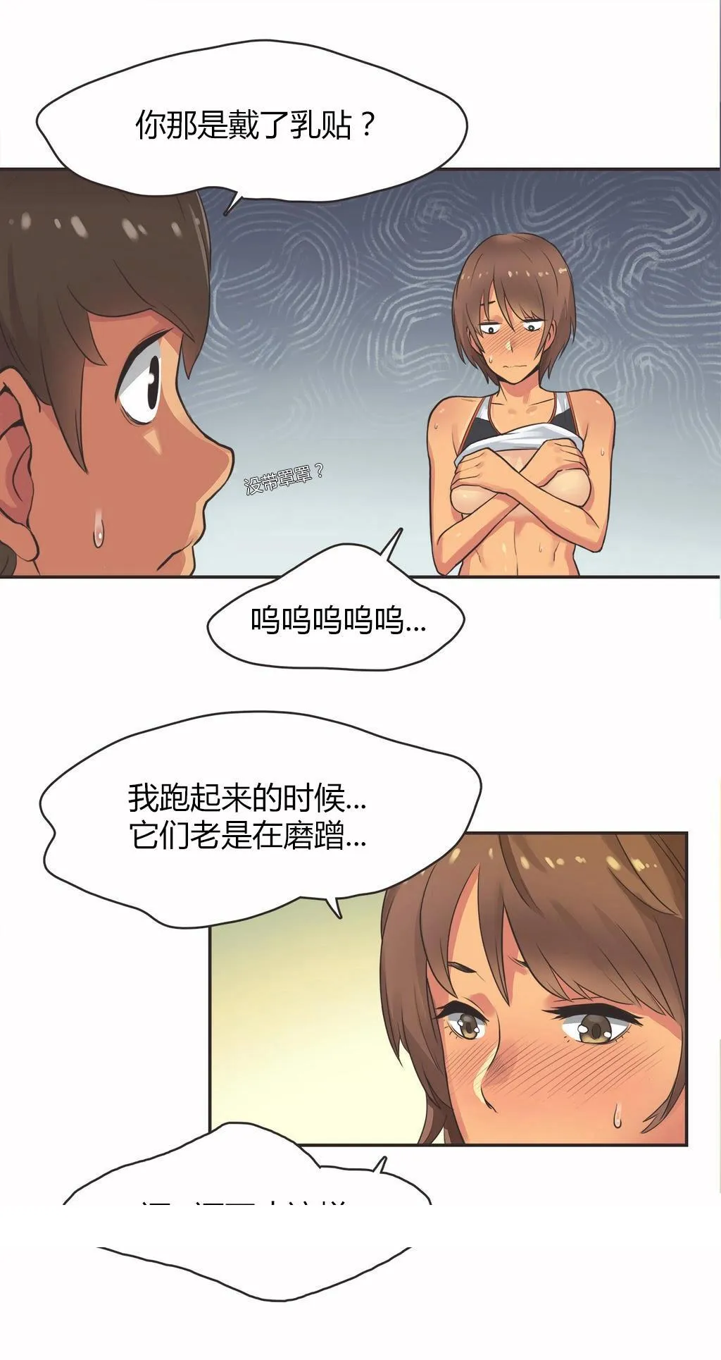 呼叫陪练员 第14章 第19页