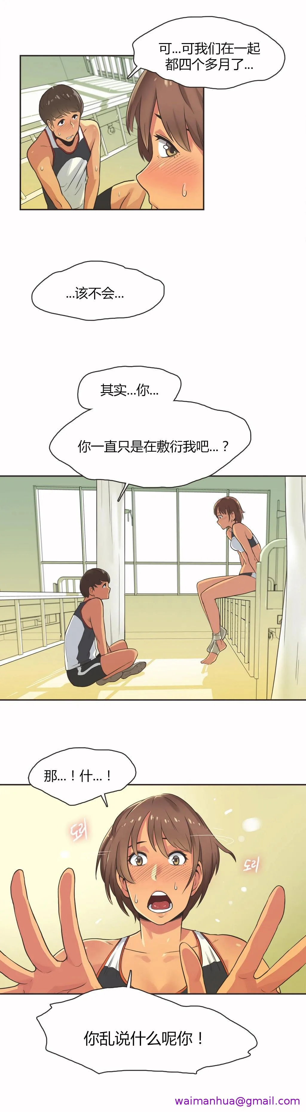 呼叫陪练员 第14章 第13页