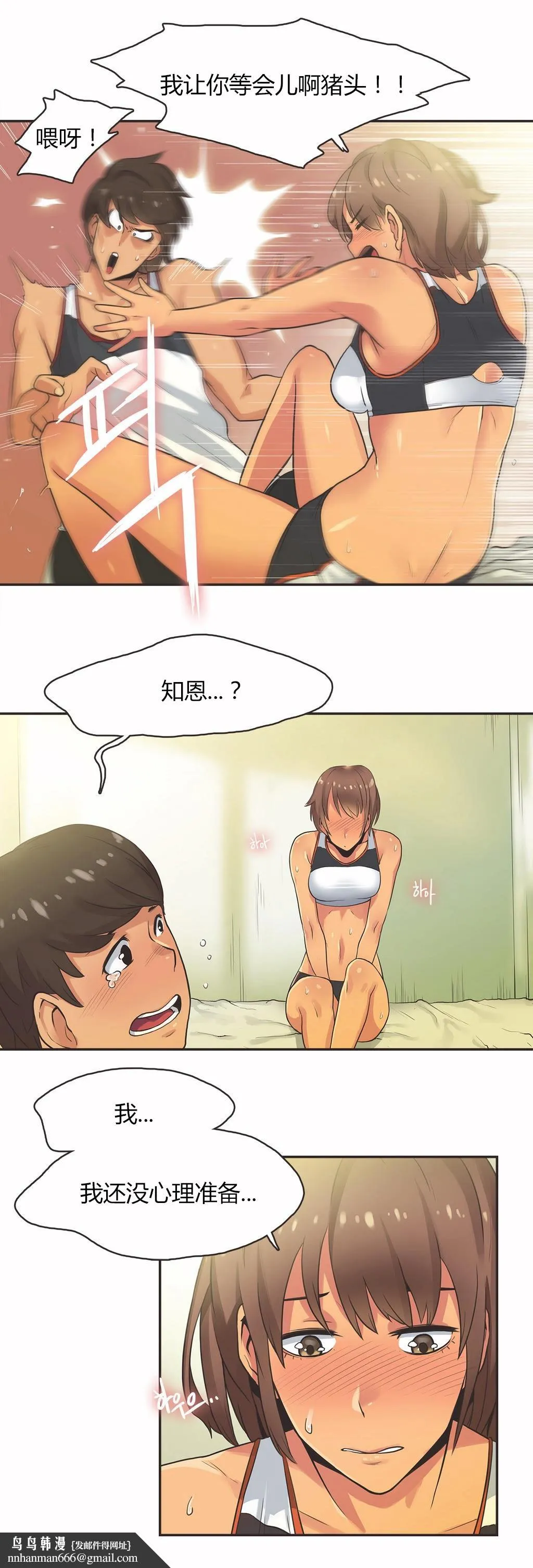 呼叫陪练员 第14章 第12页