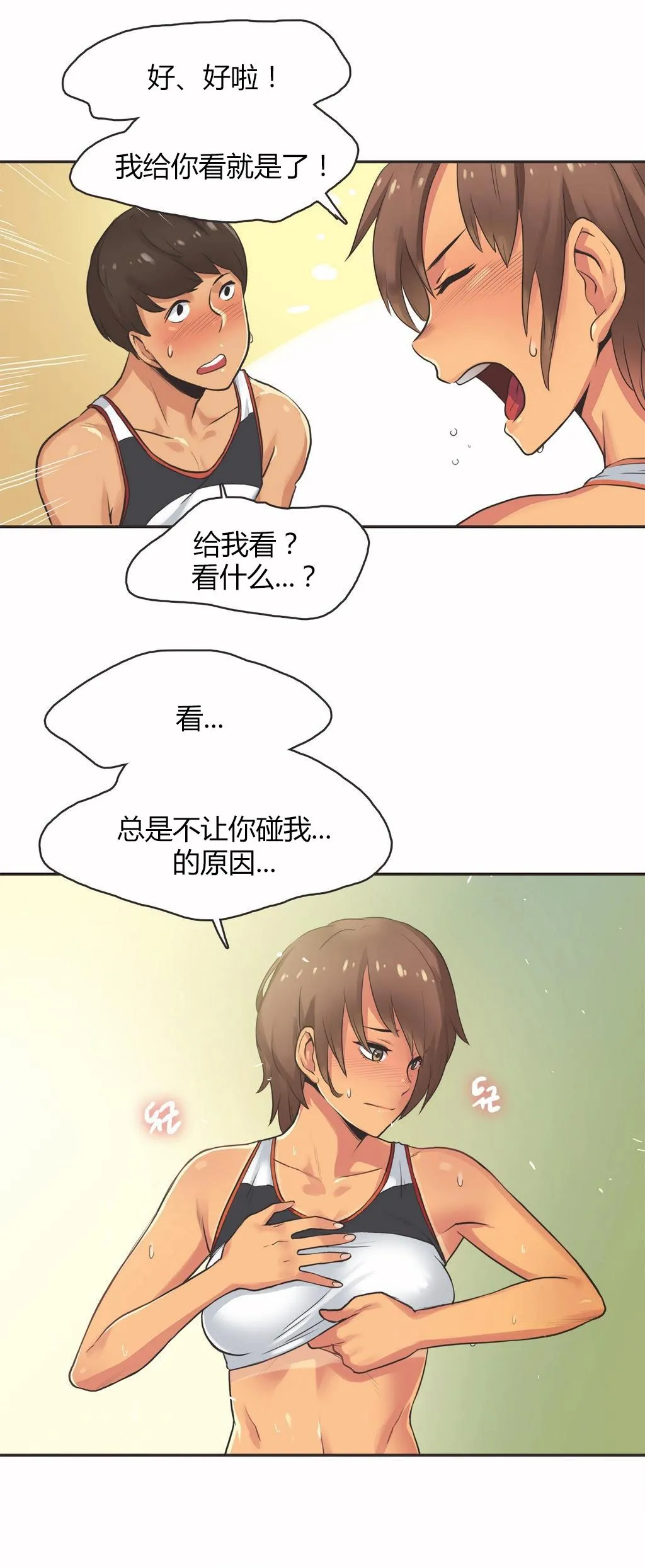 呼叫陪练员 第14章 第15页