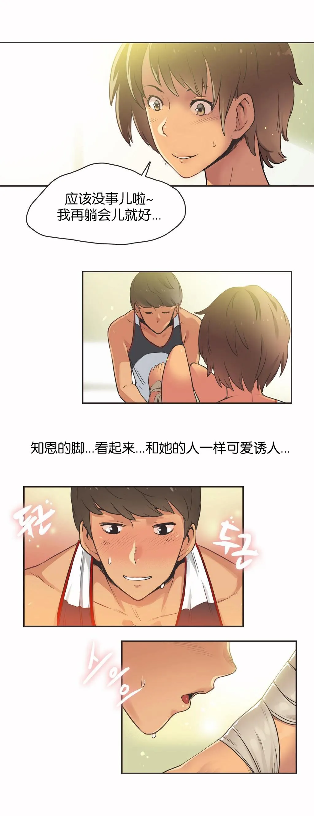 呼叫陪练员 第14章 第3页
